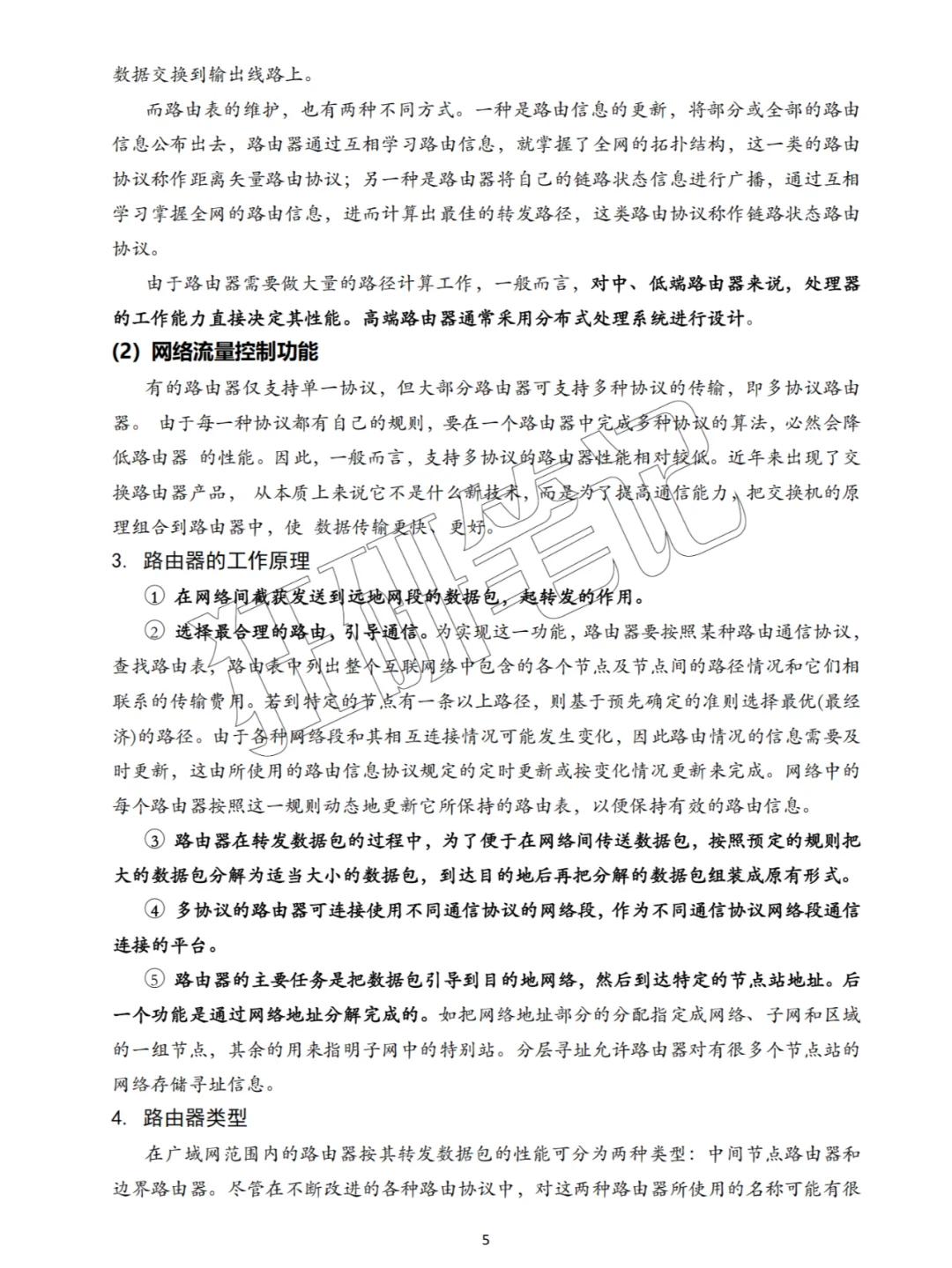 山东春考|网络技术|网络设备安装与调试笔记