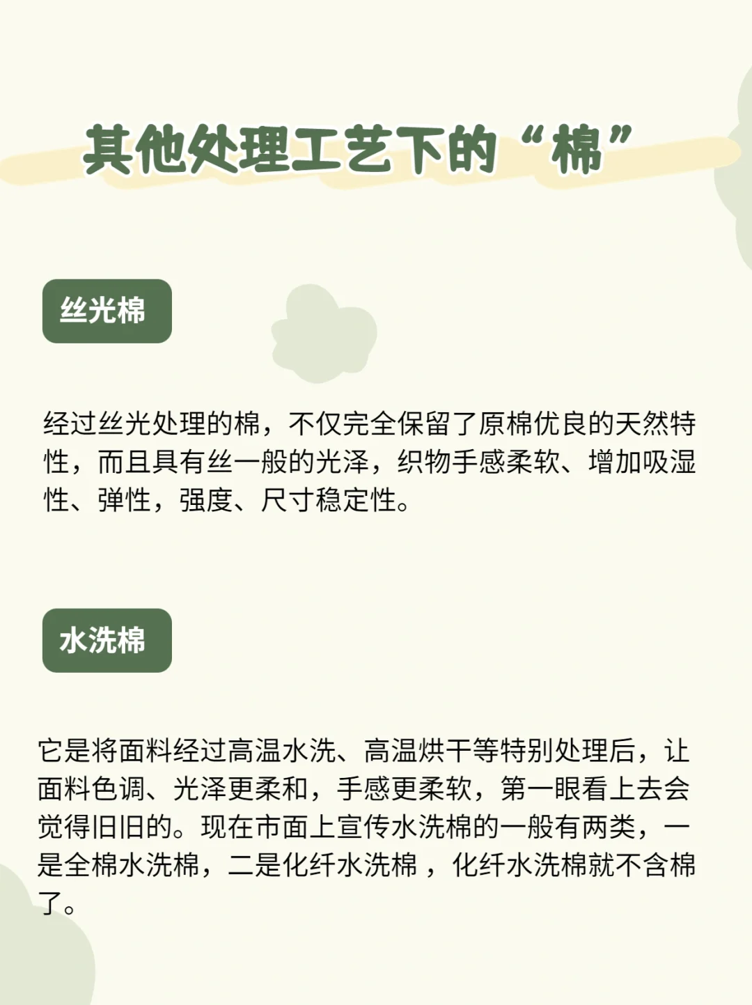 认识各种“棉”| 服装选购不踩雷