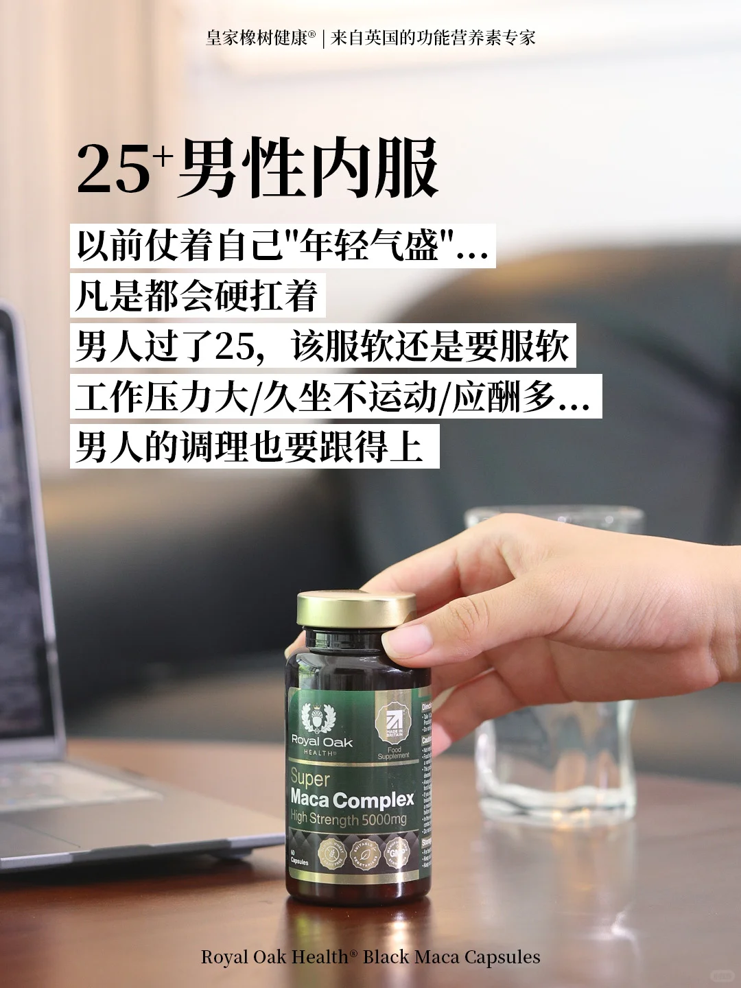 男士小钢炮,25+男性该补就补!