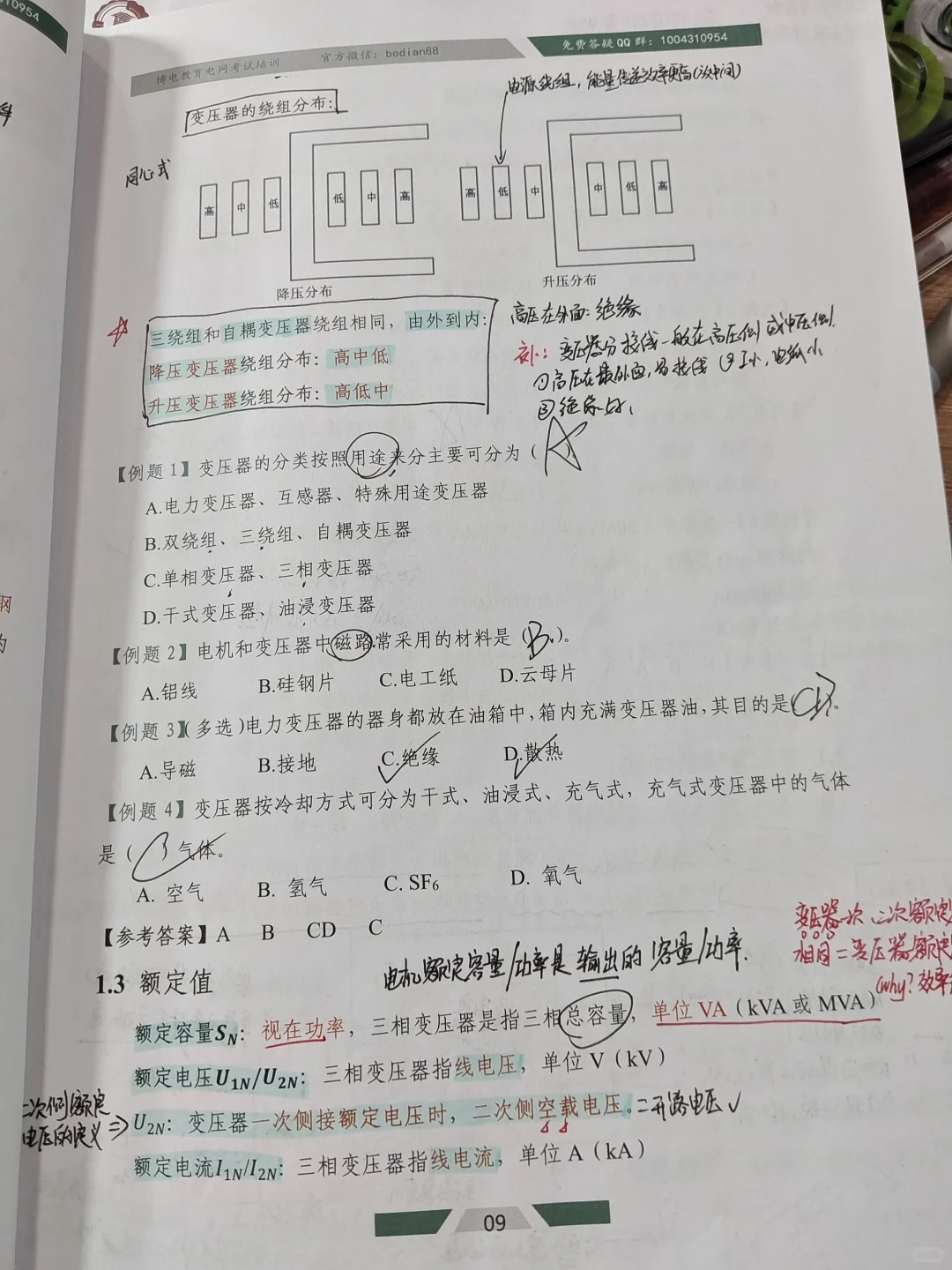 26电网考试电机复习DAY3