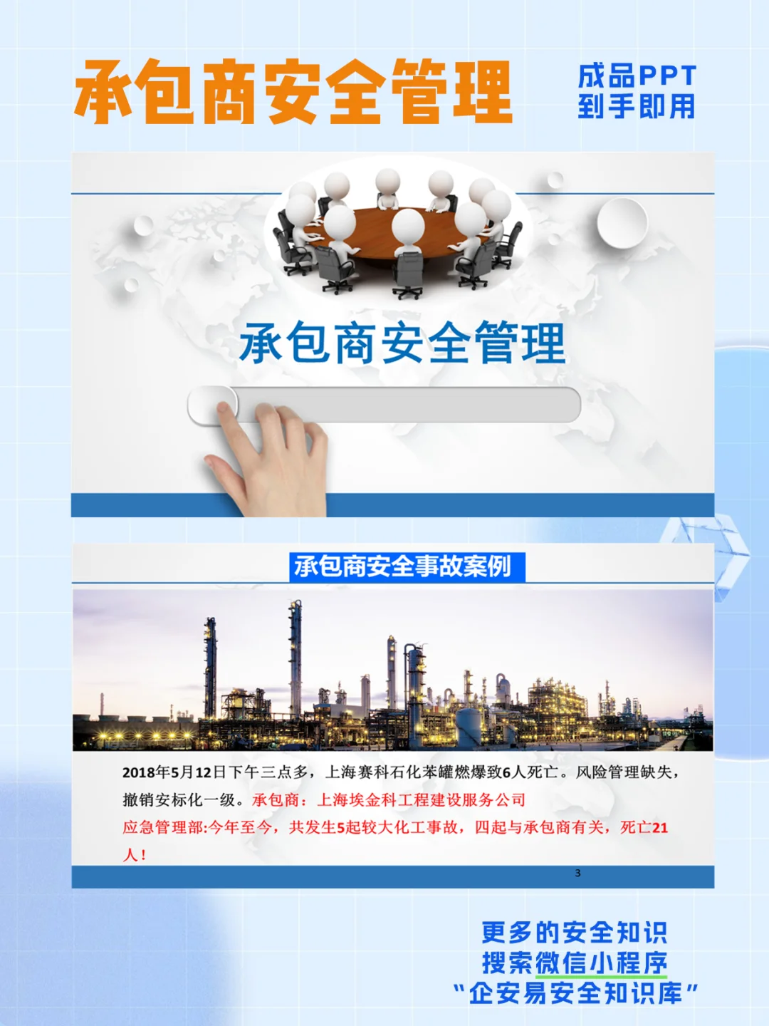 PPT资料分享 | 承包商安全管理