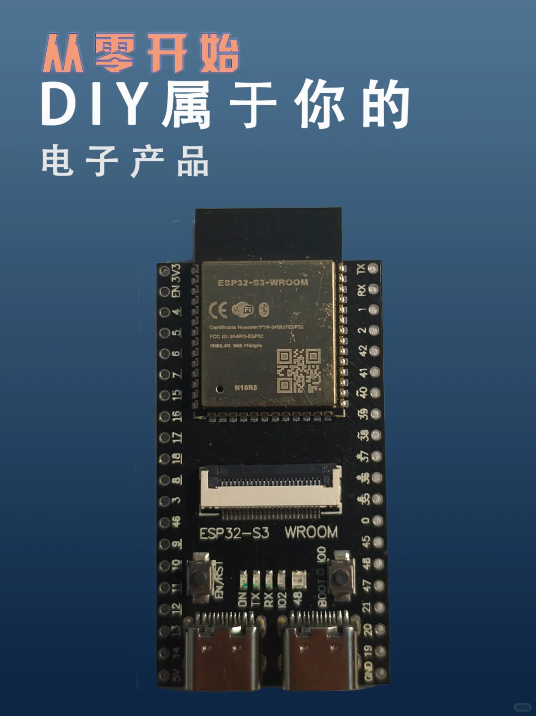 从零开始,DIY属于你的电子产品