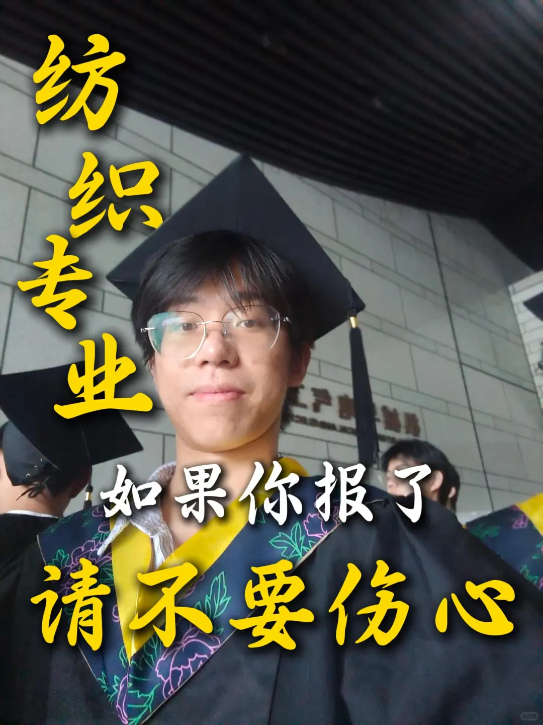 问:报了纺织专业=天塌了?答:并不是