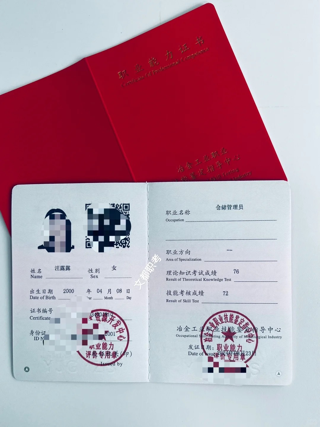 冶金工业化工总控工、仓储管理员等职业申报