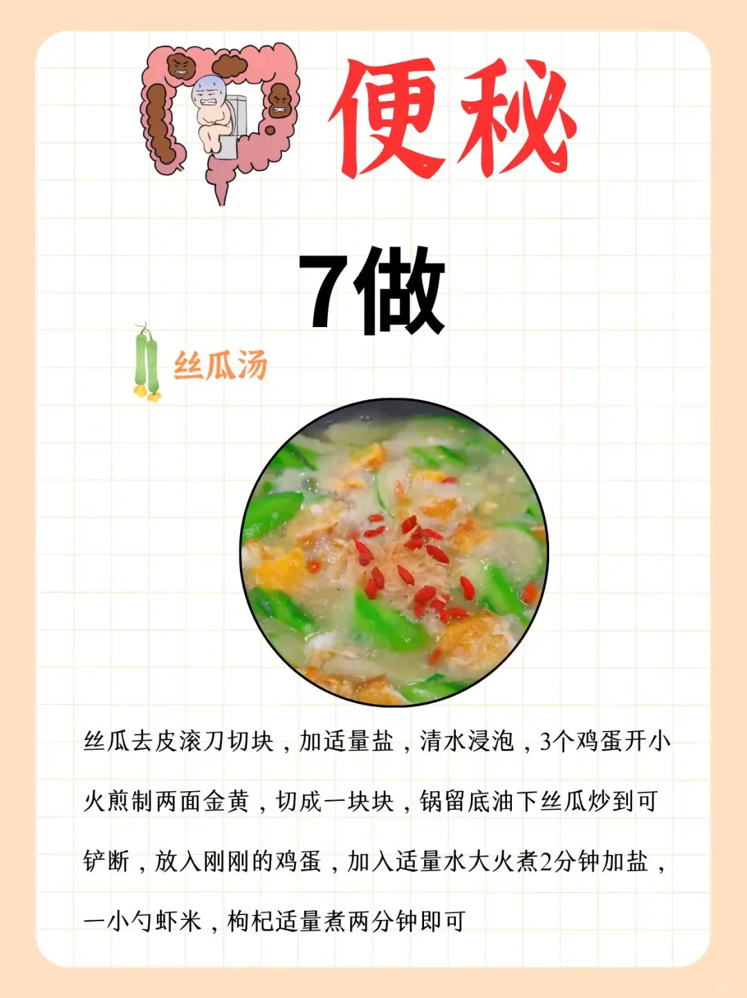 肠道不通?宜吃7做