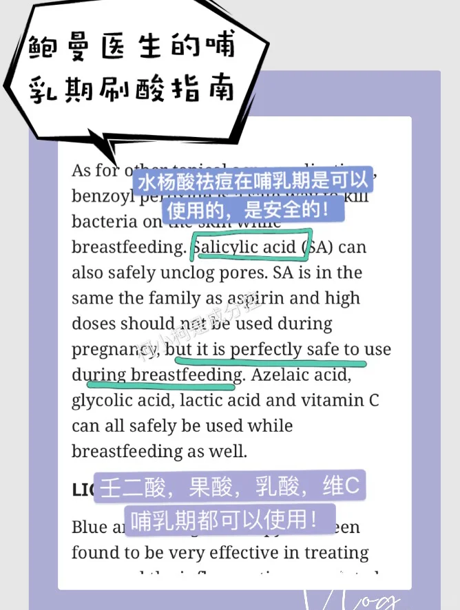 哺乳期刷酸?美国鲍曼博士的建议