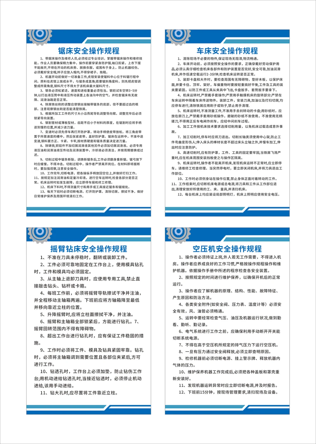 机械设备安全操作规程