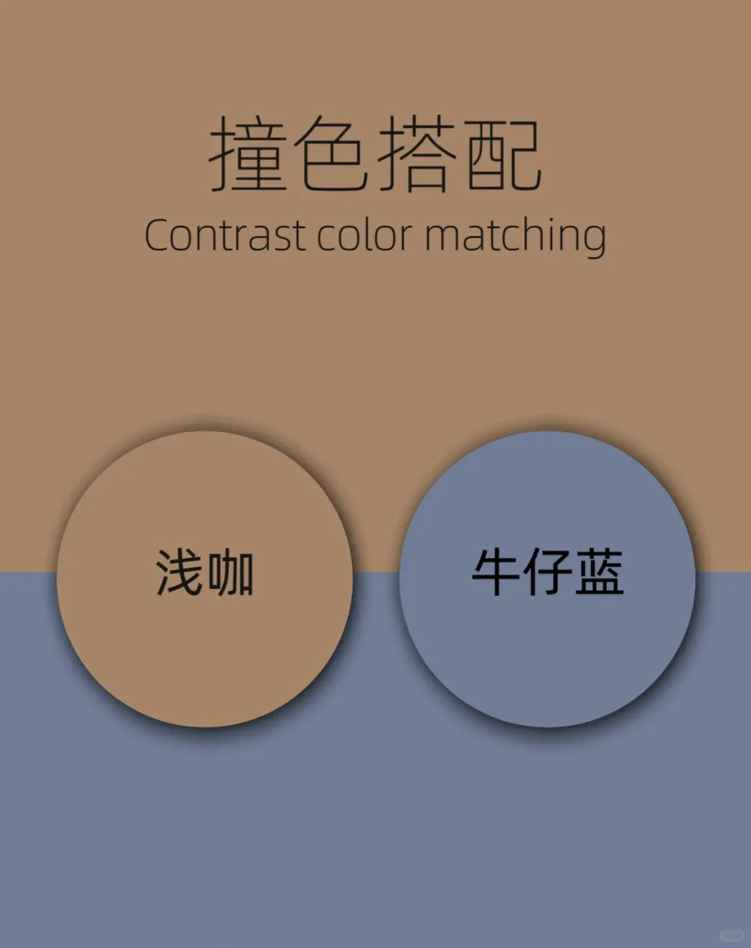 穿搭调色盘?配色直接抄?