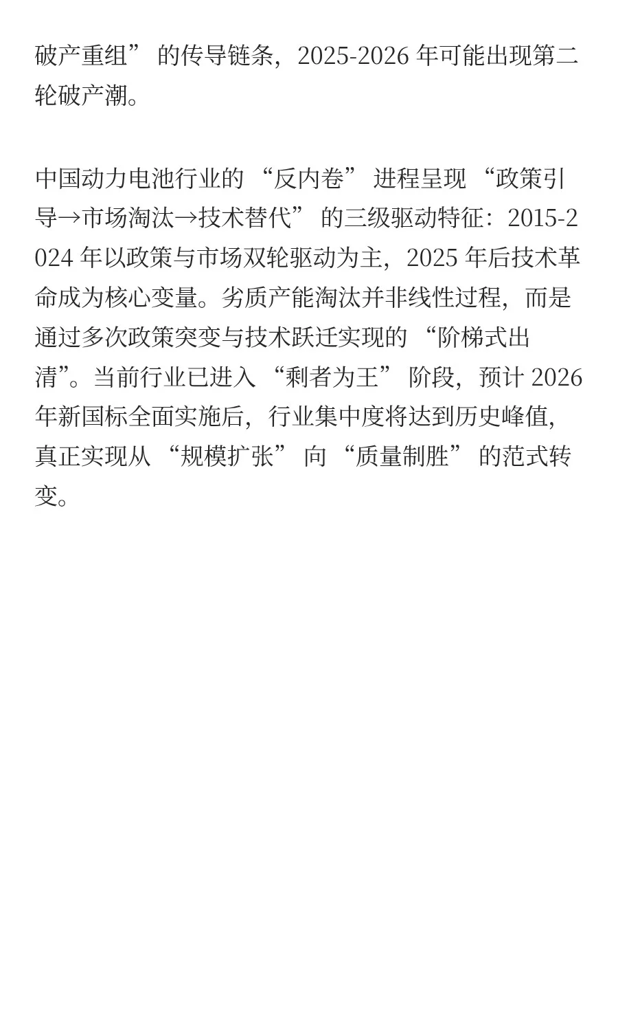 锂电反内卷动态：2026年可能的破产潮