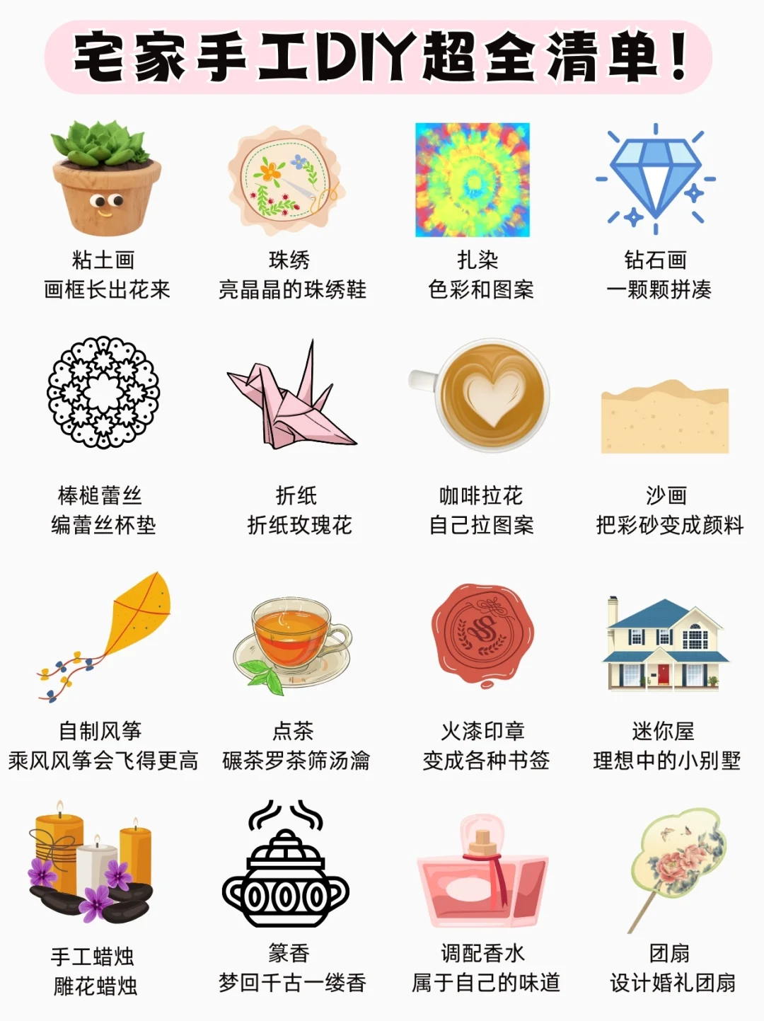 宅家手工合集｜100种低成本解压治愈手工DIY