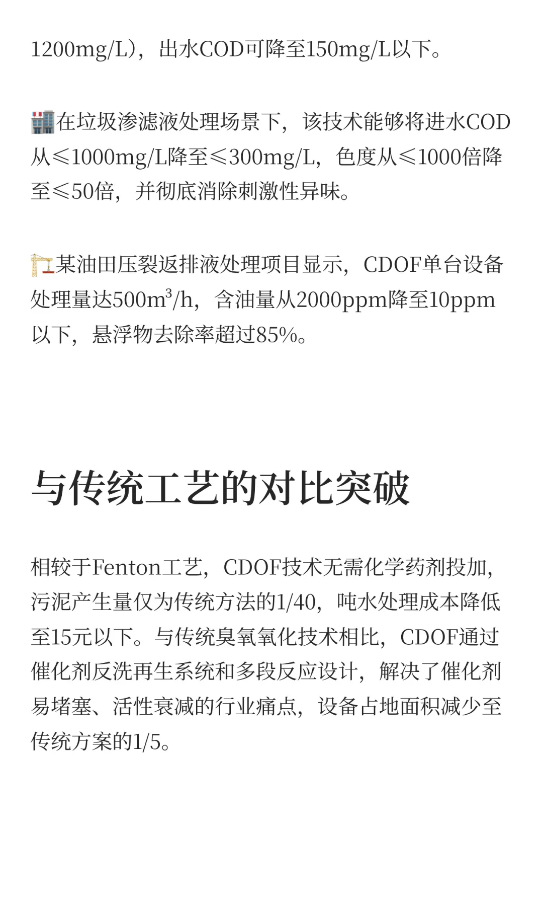 臭氧催化氧化技术：高难度工业废水处理的革
