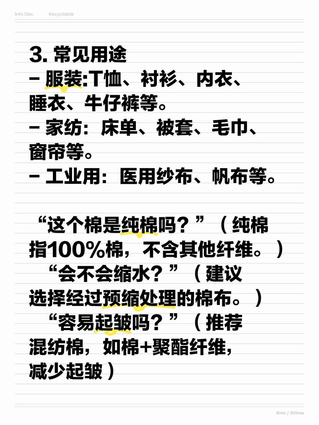 小白每天认识一种面料“棉”