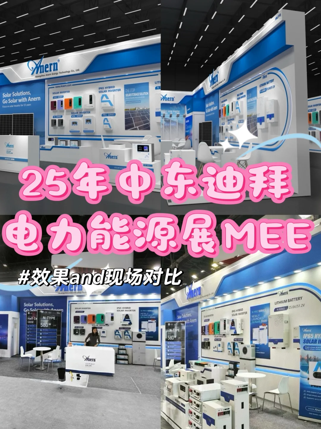 ?谁说能源展难搭建？新鲜对比图告诉你答案