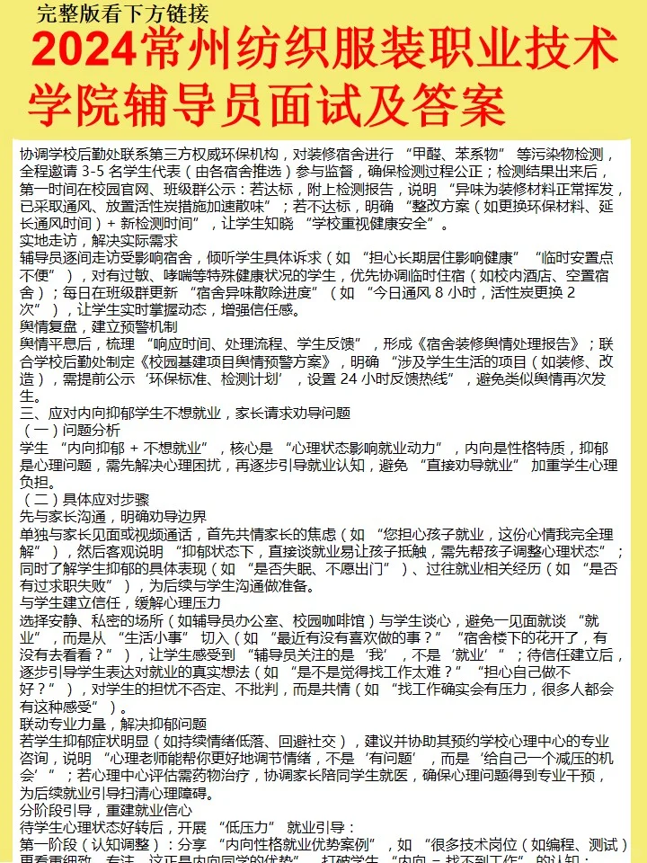 常州服装职业技术学院面试真题及解析
