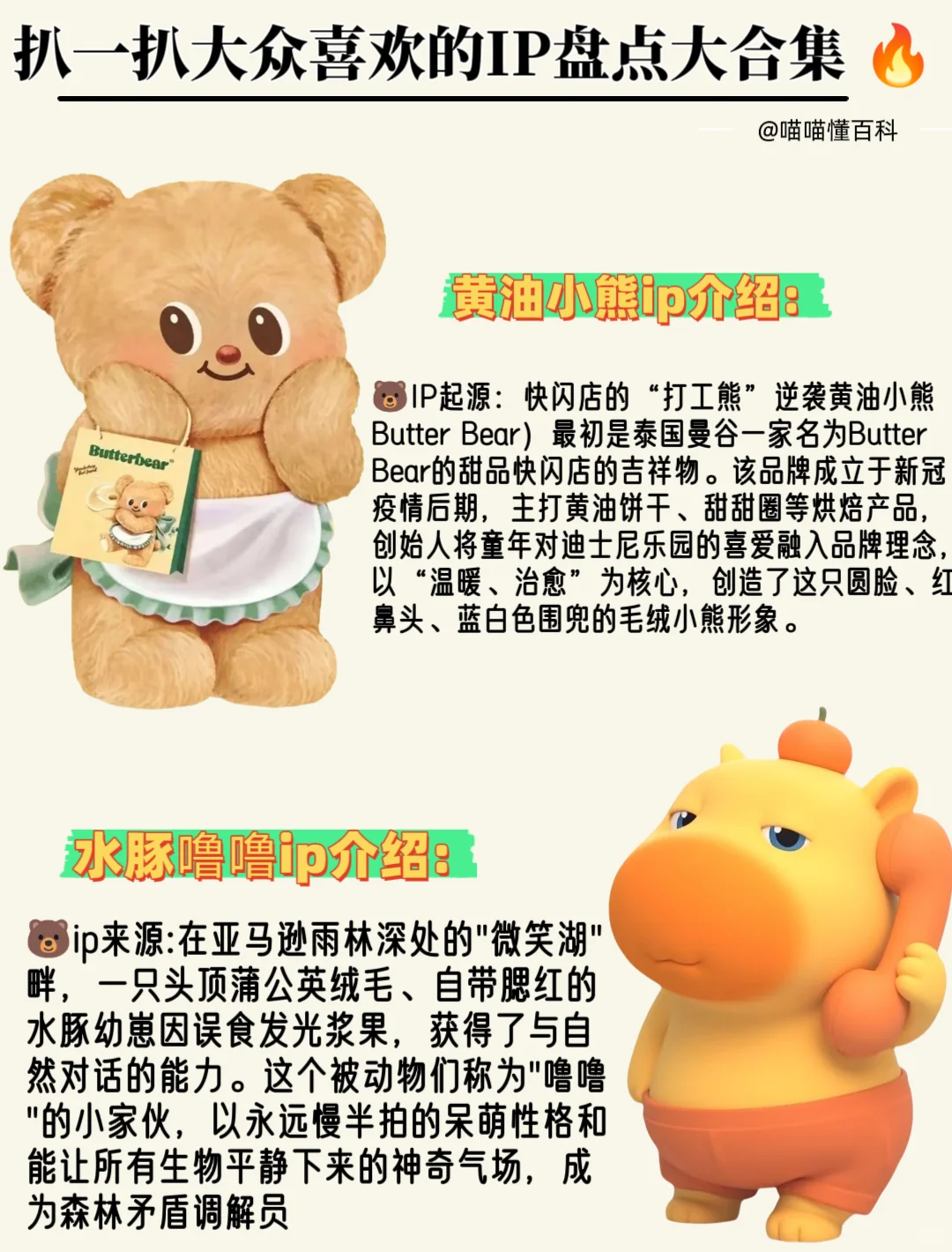 扒一扒大众喜欢的IP盘点大合集 ?