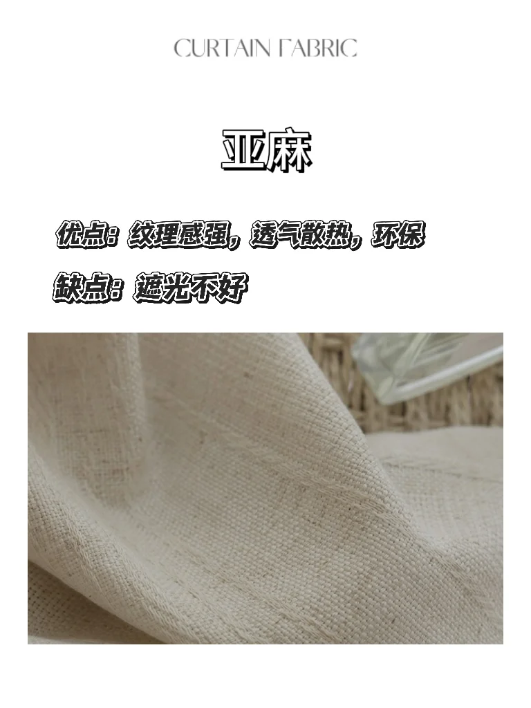 小红书你才告诉我窗帘面料有这么多种⁉️