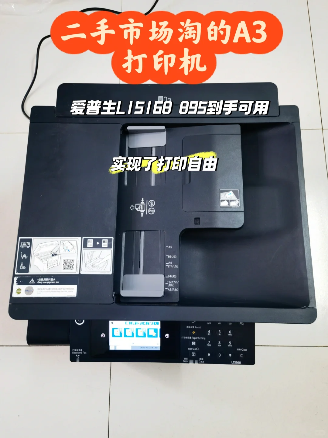 淘到了爱普生A3喷墨打印机