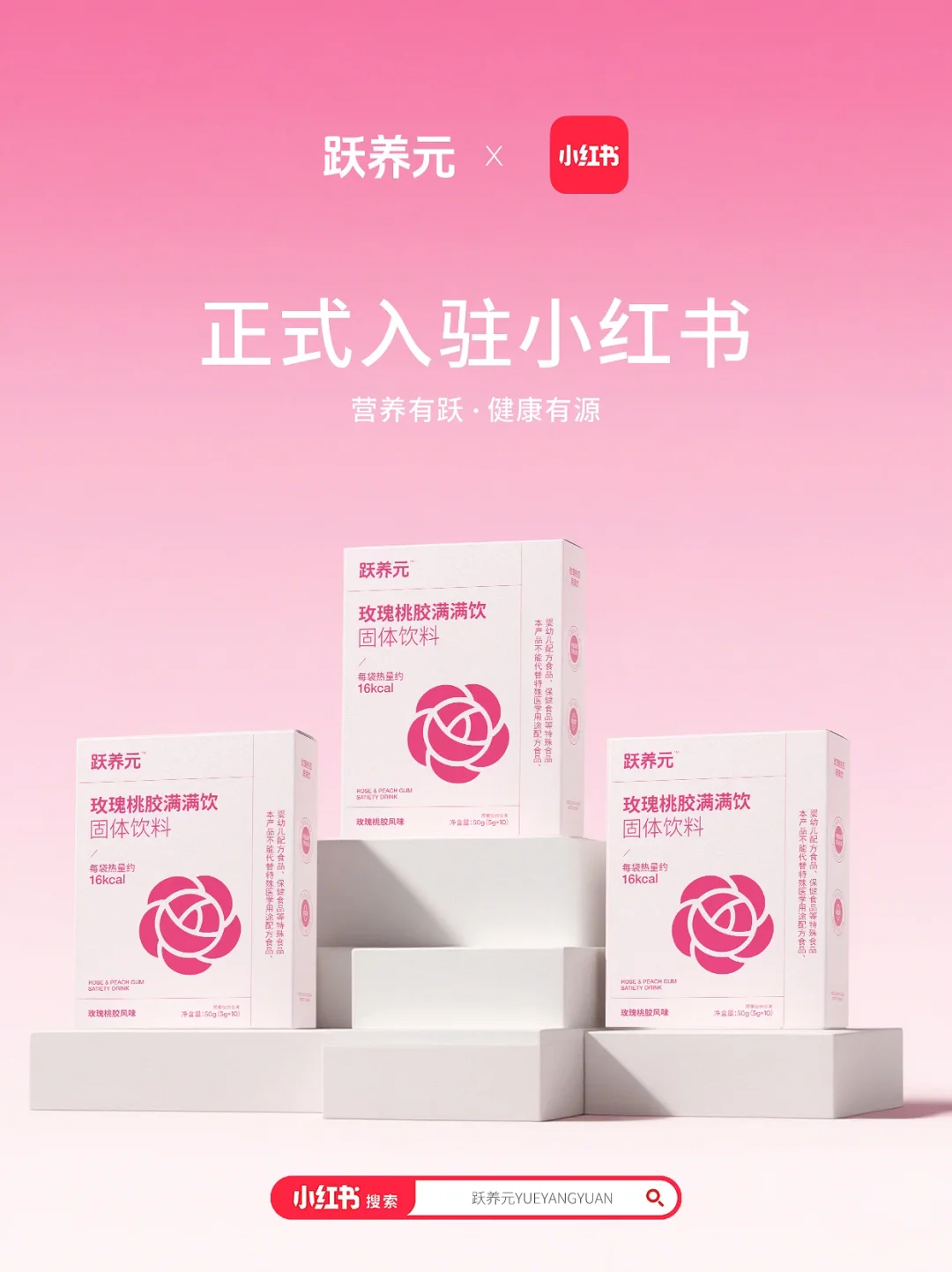 官宣‼️ 跃养元正式入驻小红书啦?
