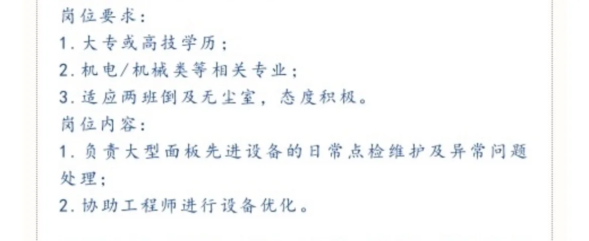 设备技术员有吗～男生大专机械电子专业