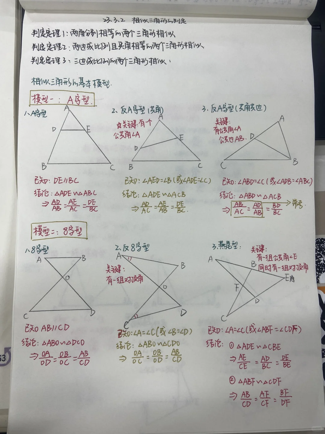 华师大九上数学备课笔记
