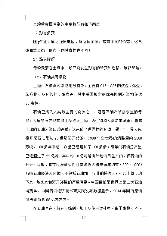 土壤污染调查治理及修复投标方案(475页)