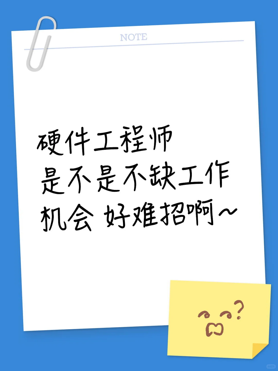 招聘硬件工程师，做电驱动 电机控制 逆变器