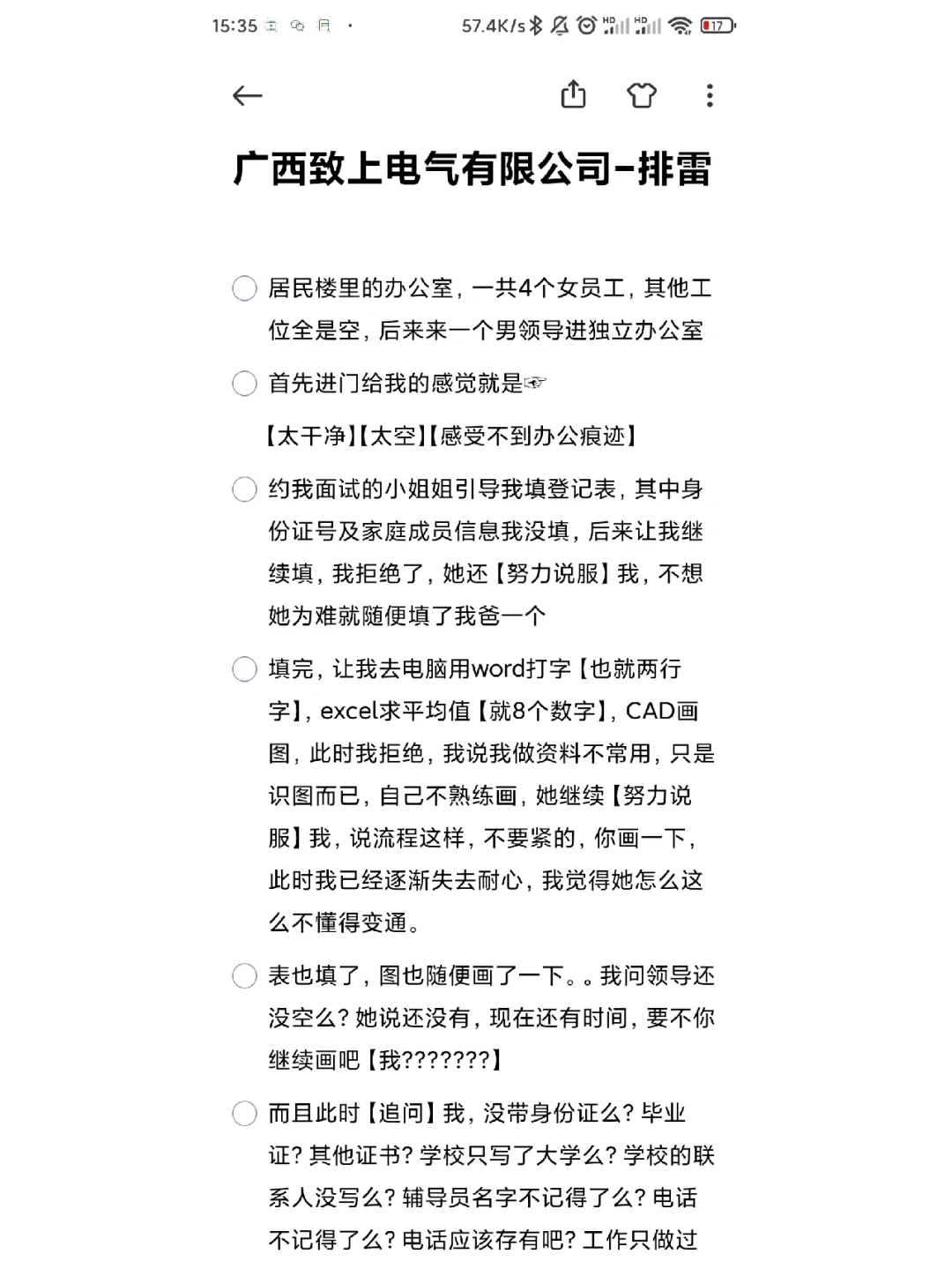 面试排雷【个人观点】