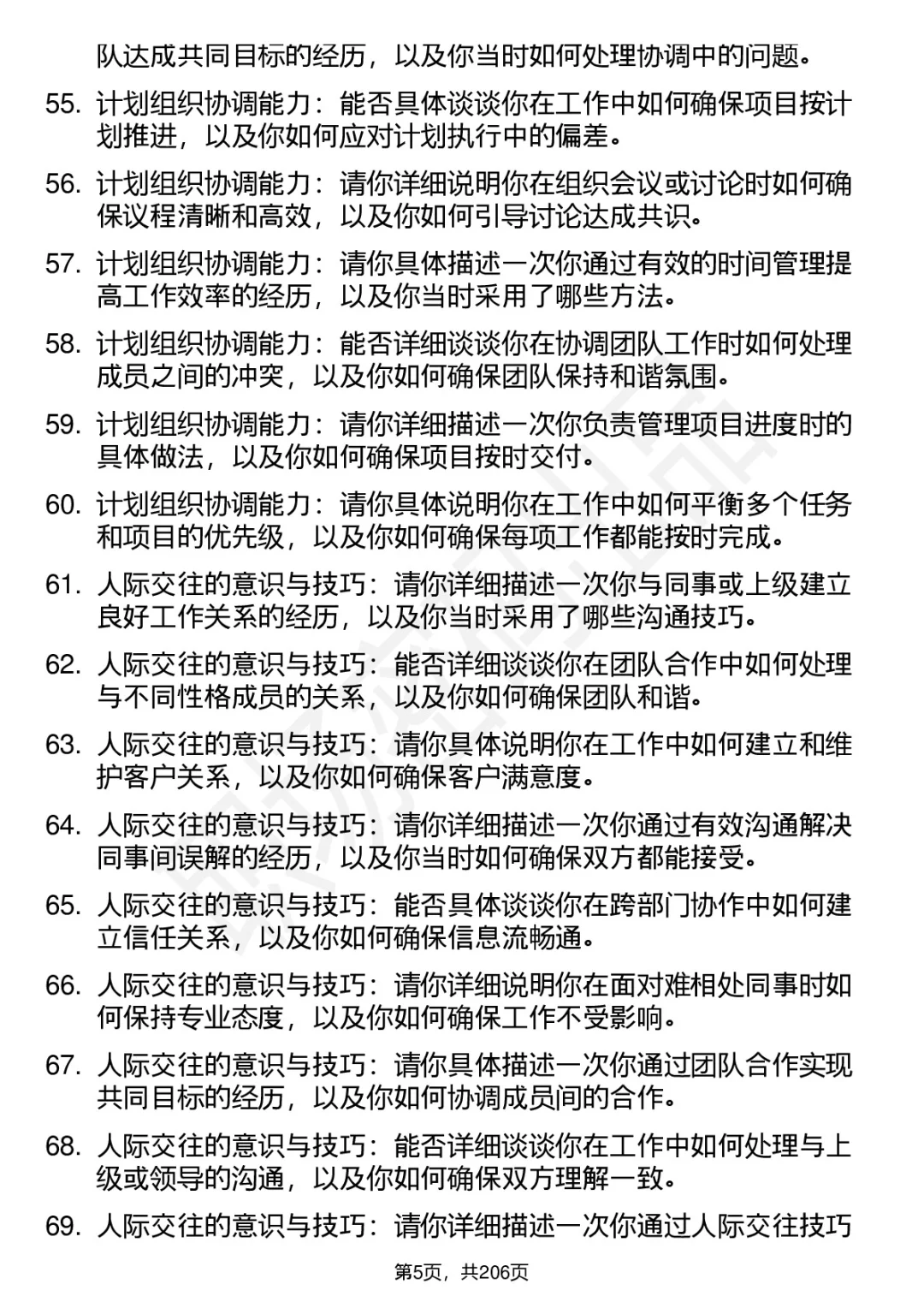 90道天津纺织集团高频通用面试题答案