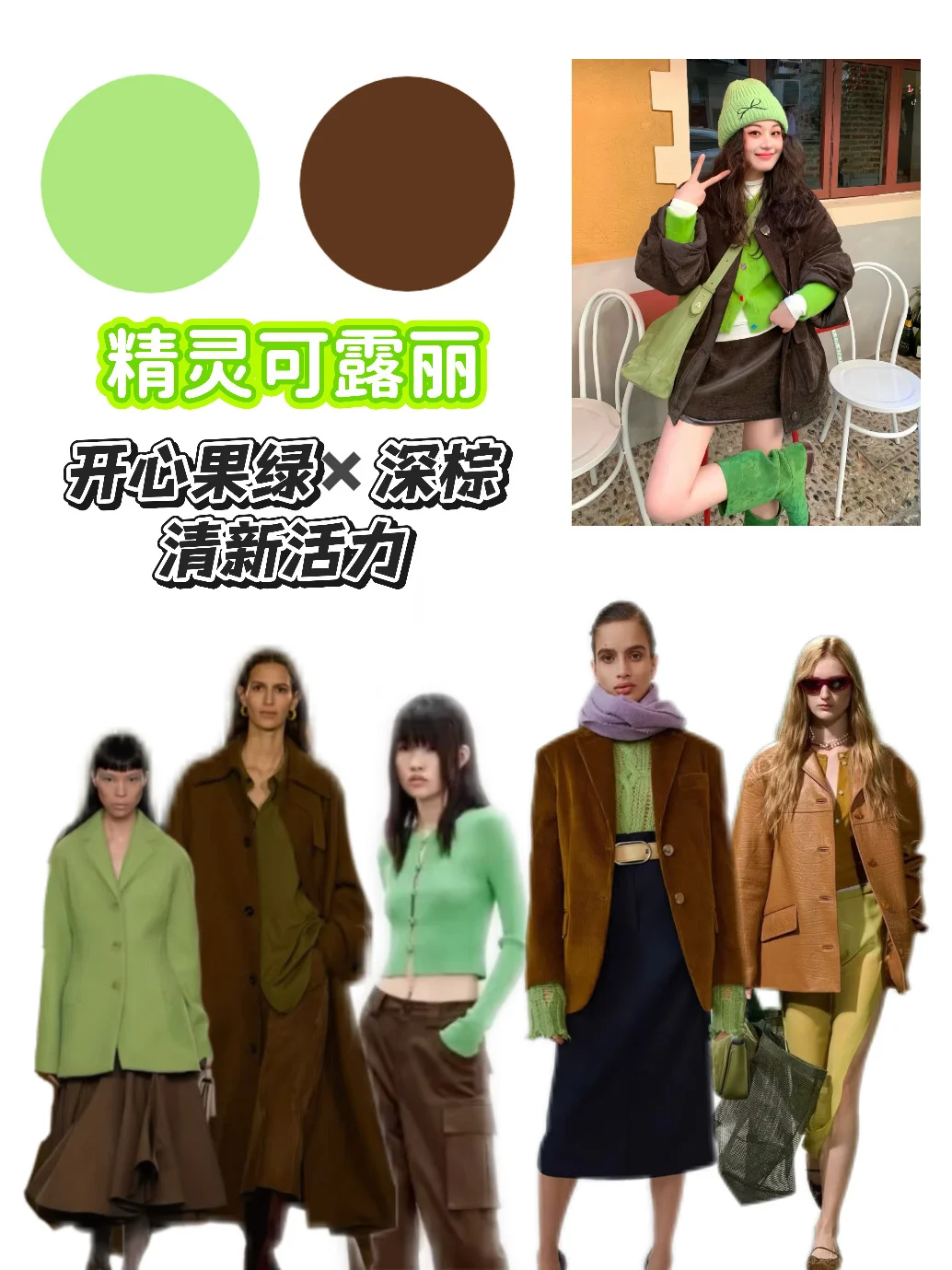 2025秋冬必火?外酥里嫩的可露丽穿搭法则