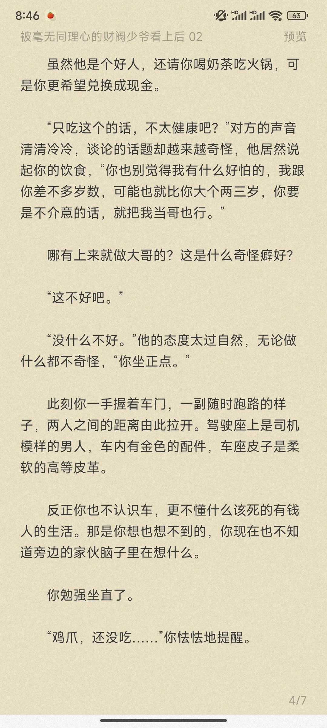 普女万人迷向，莫名其妙一见钟情