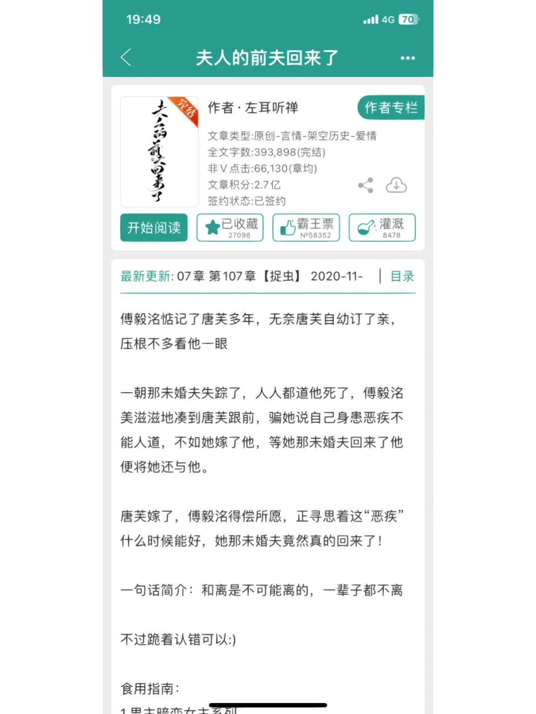 推文｜ 古代言情先婚后爱合集