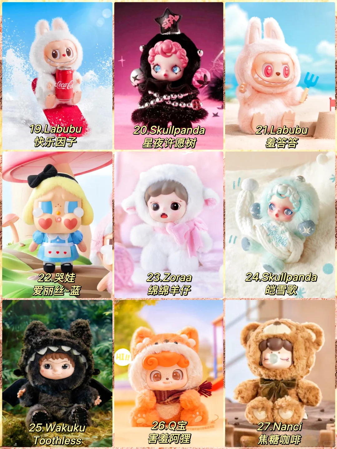 ?100款超可爱的搪胶毛绒盘点｜你拥有几个？