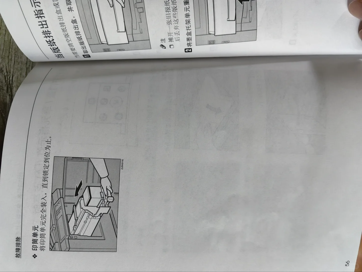 速印机常见故障排除方法