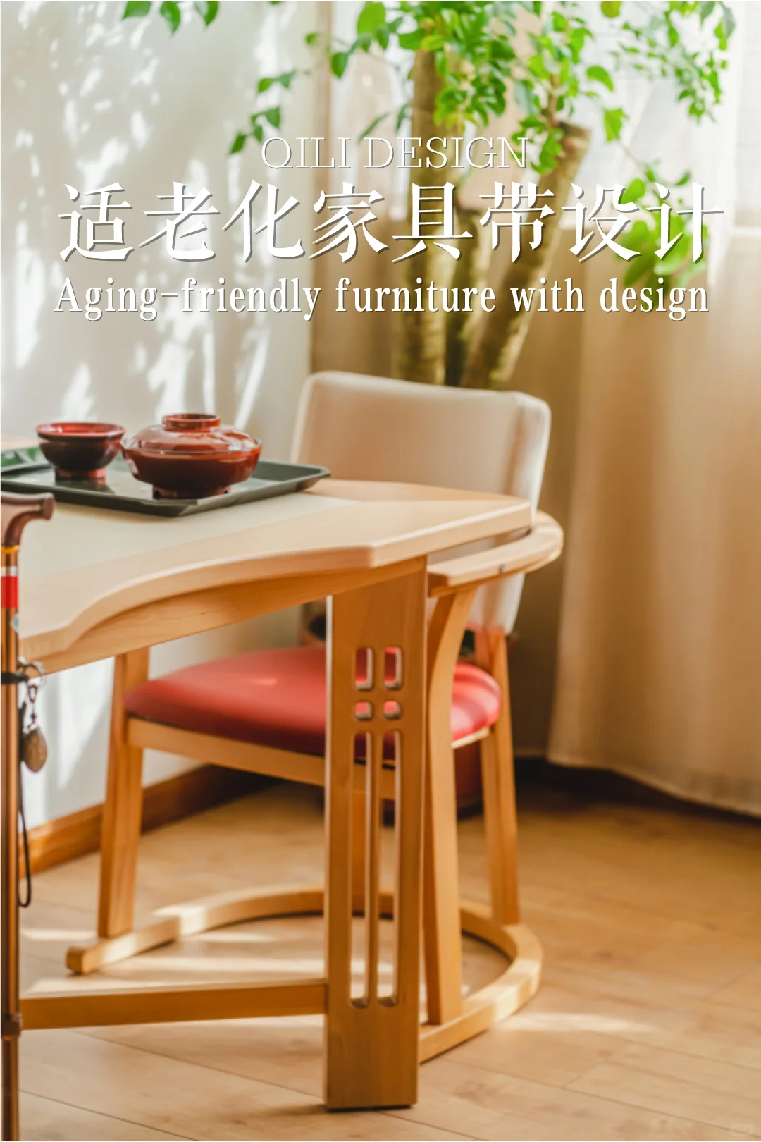 适老化家具带设计|?重庆出发,服务全国!