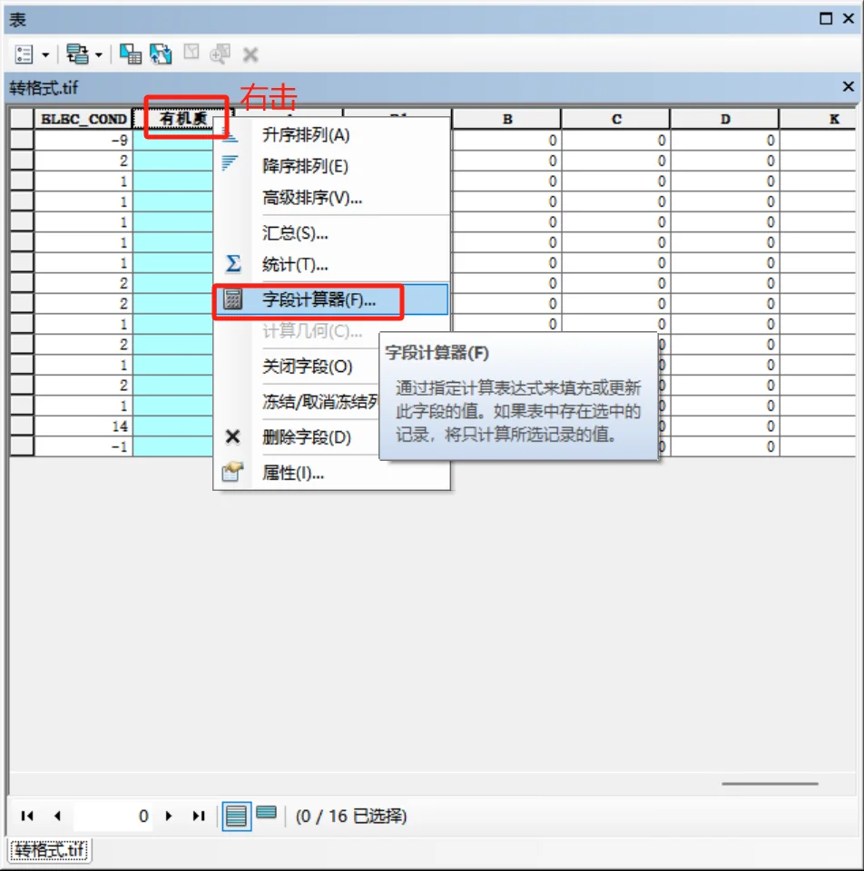 计算土壤可蚀性因子K栅格数据（上）