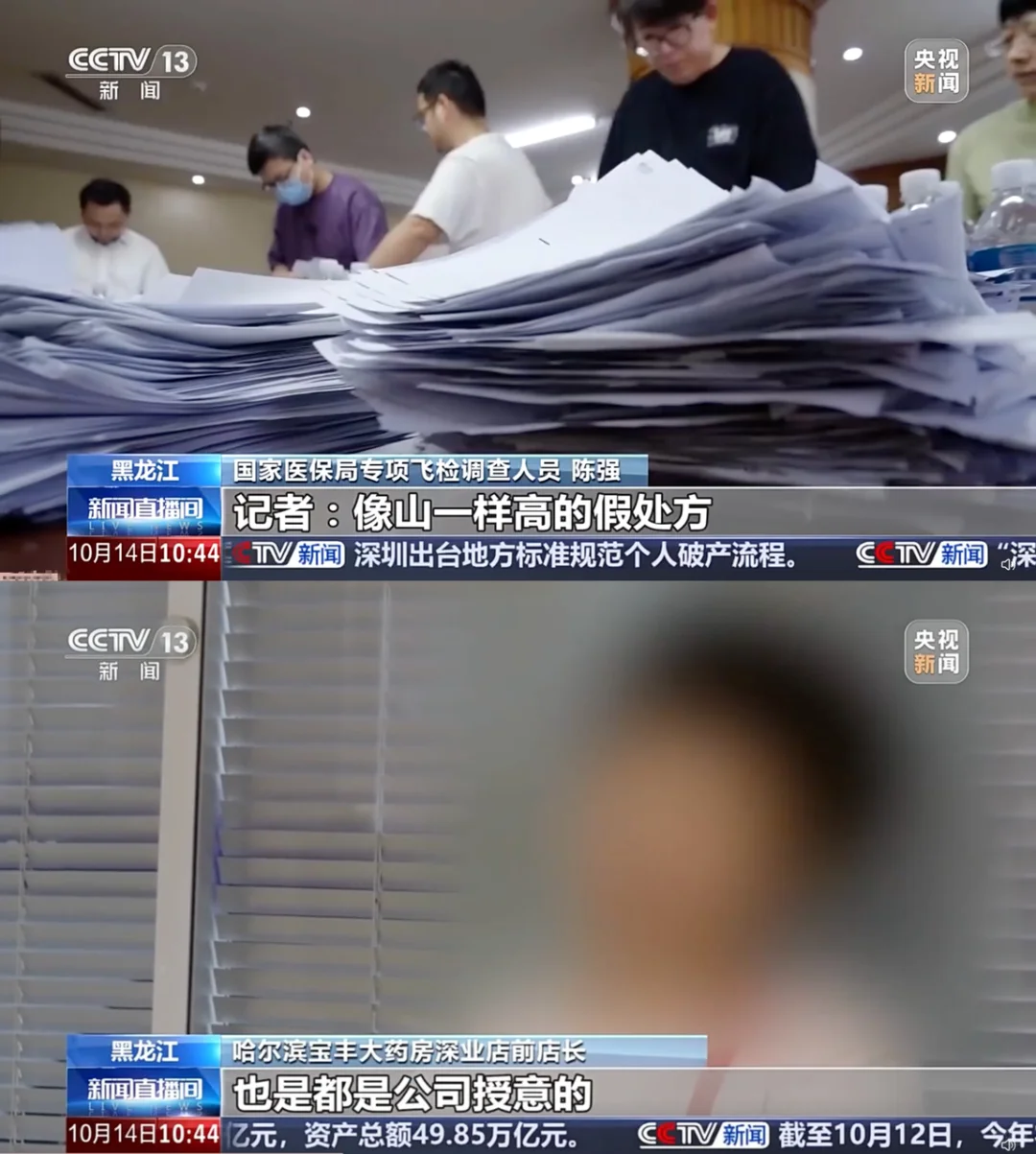 假处方堆成山!4家药店竟牵涉上亿医保