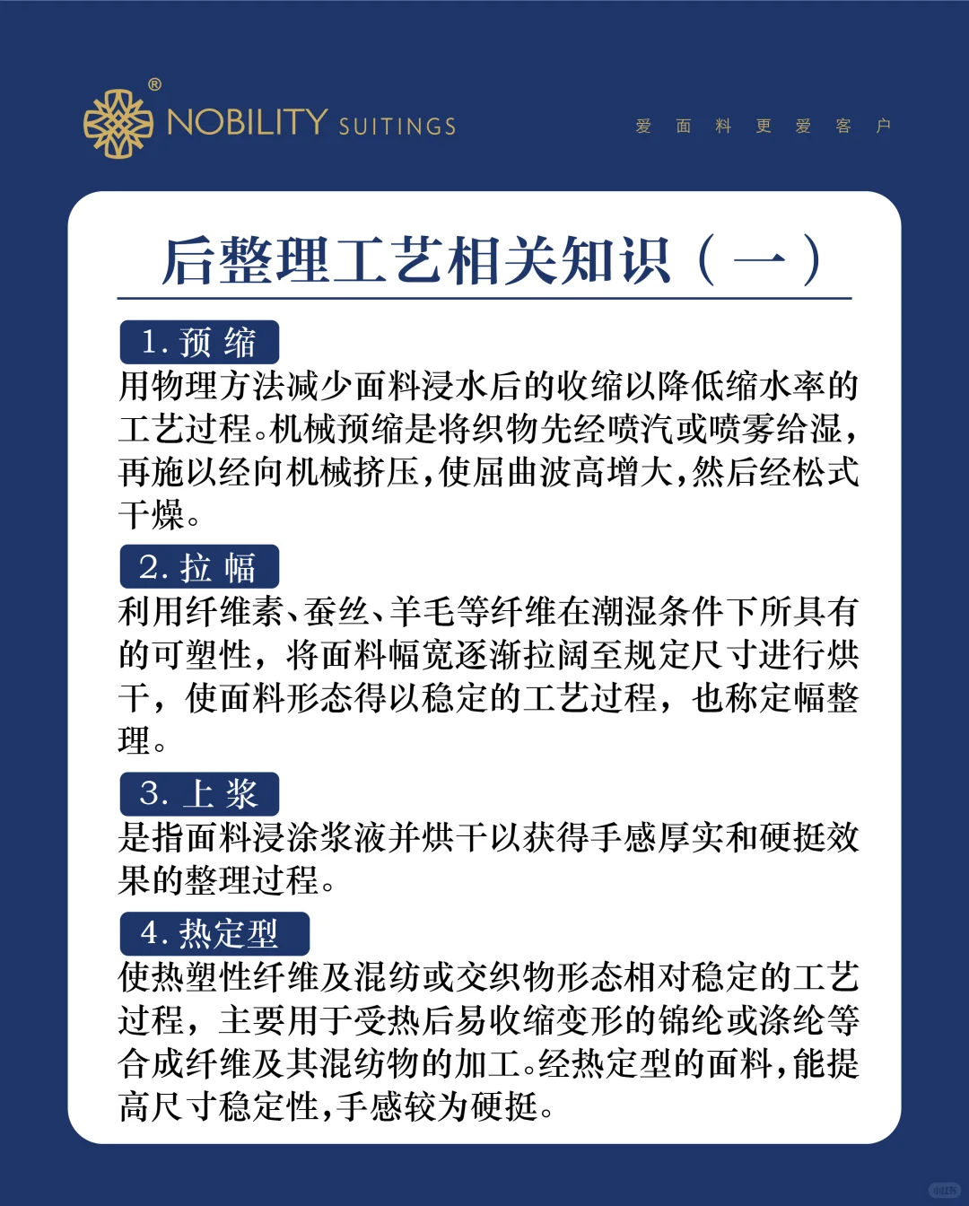 面料后整理工艺大揭秘