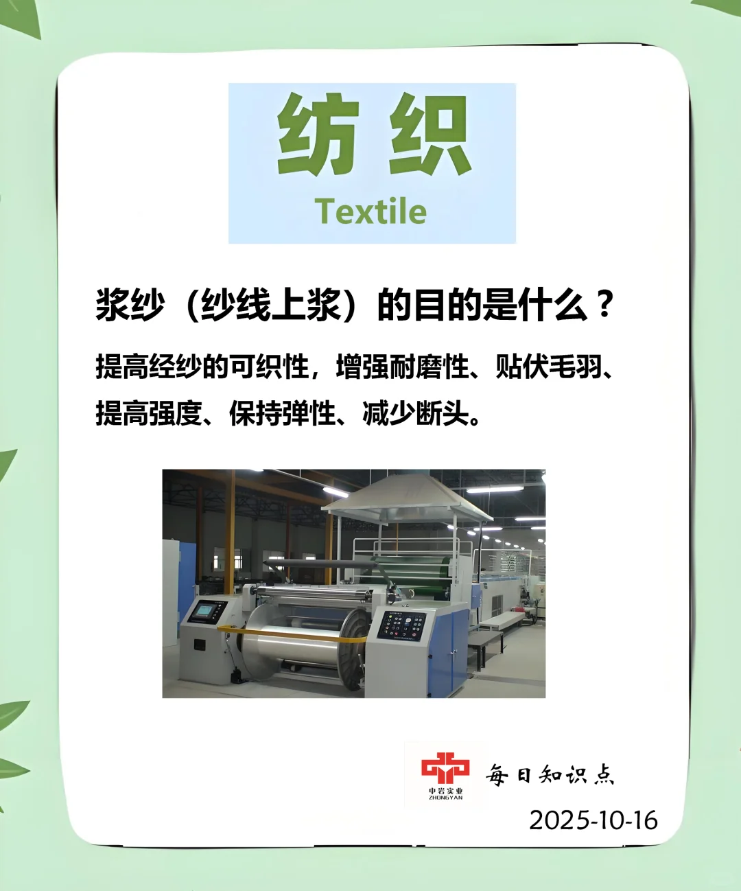 纺织工艺揭秘｜浆纱是为了啥？