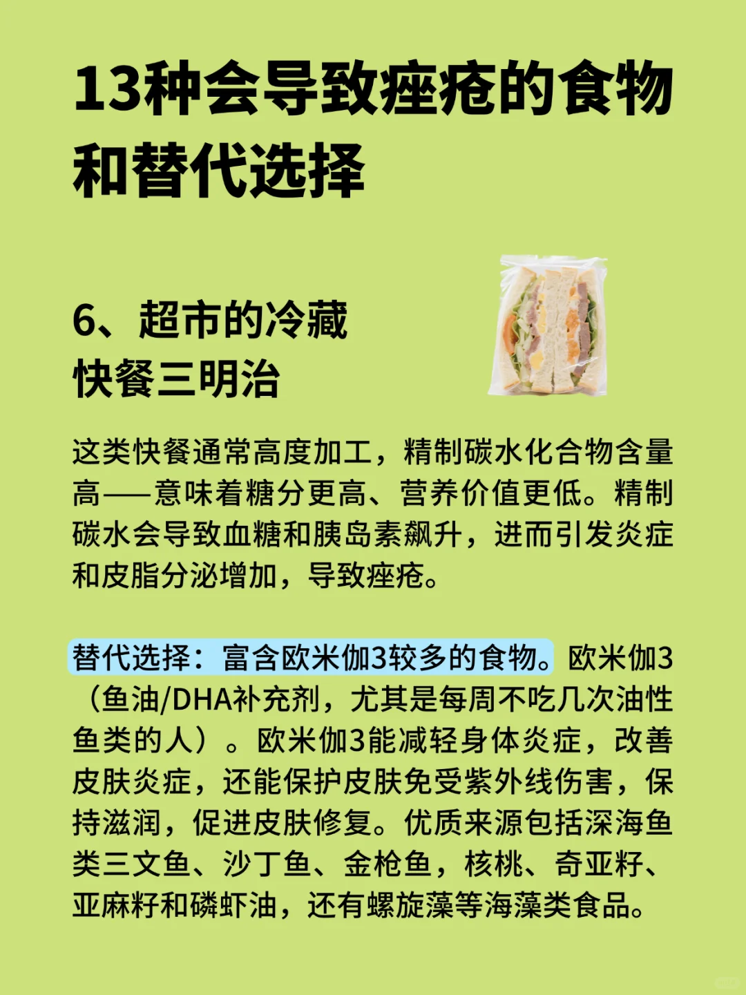 13种会导致痤疮的食物和替代选择