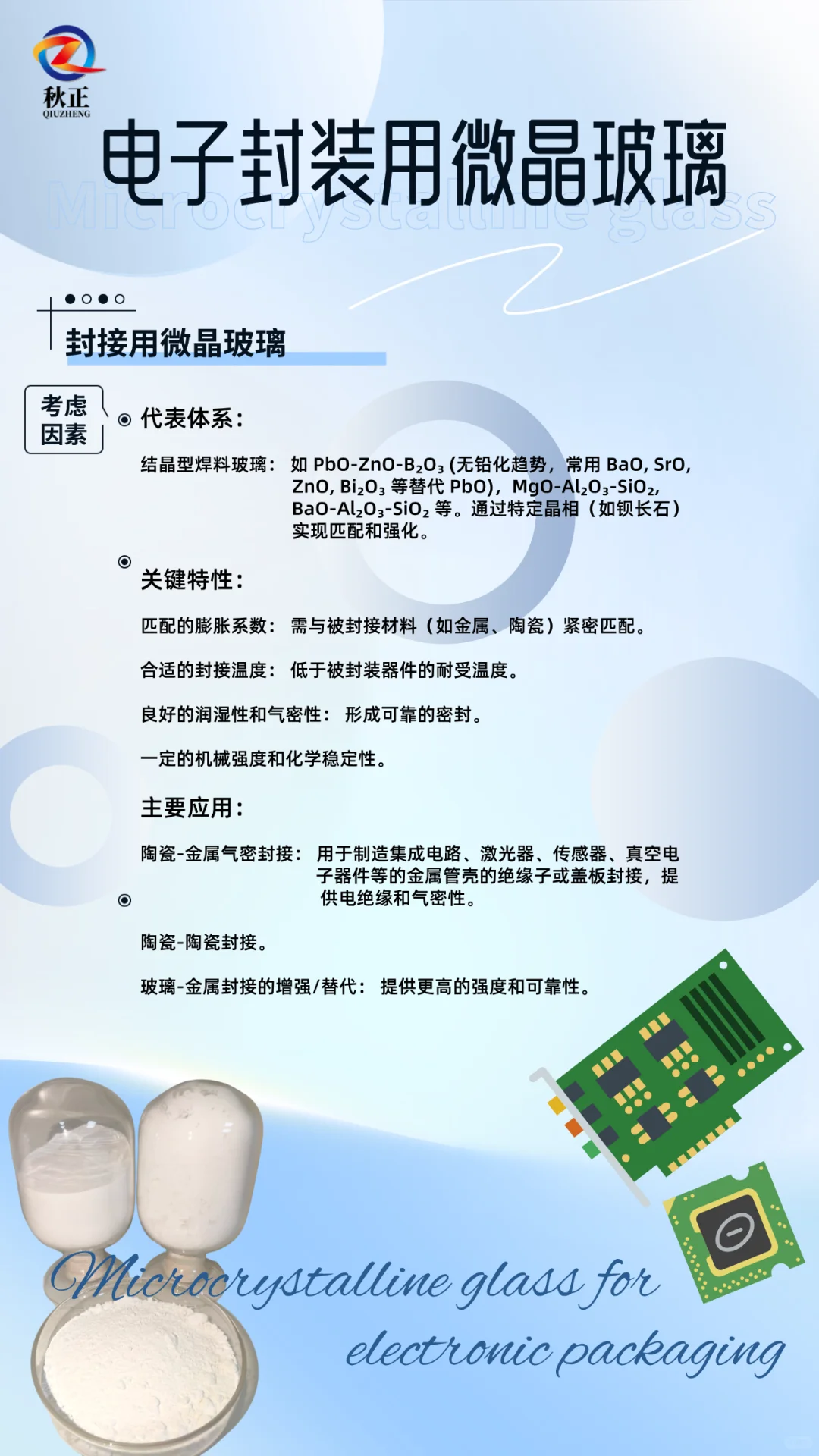 电子封装用微晶玻璃