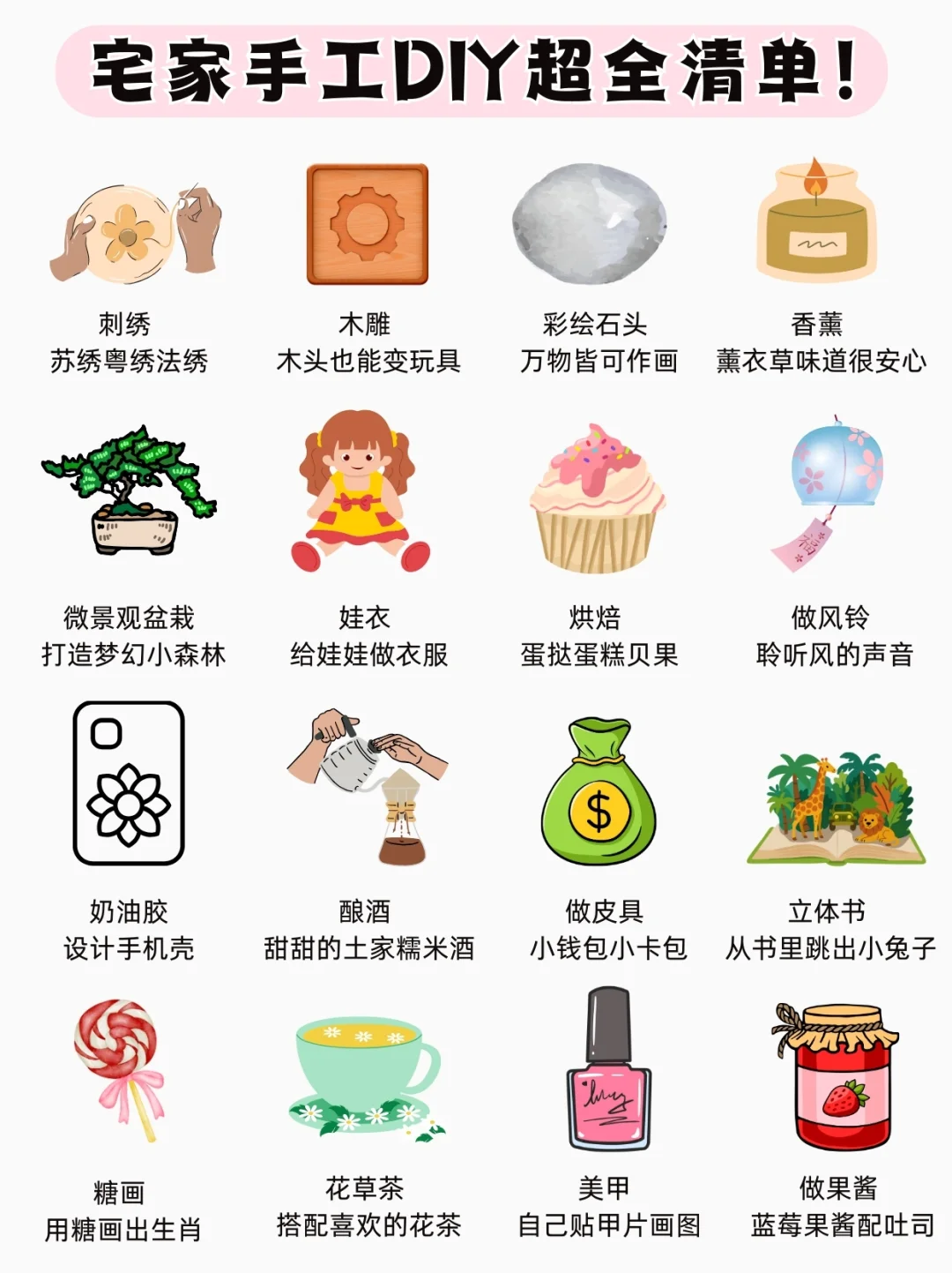 宅家手工合集｜100种低成本解压治愈手工DIY