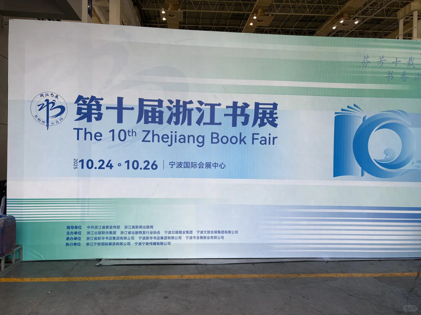 浙江书展