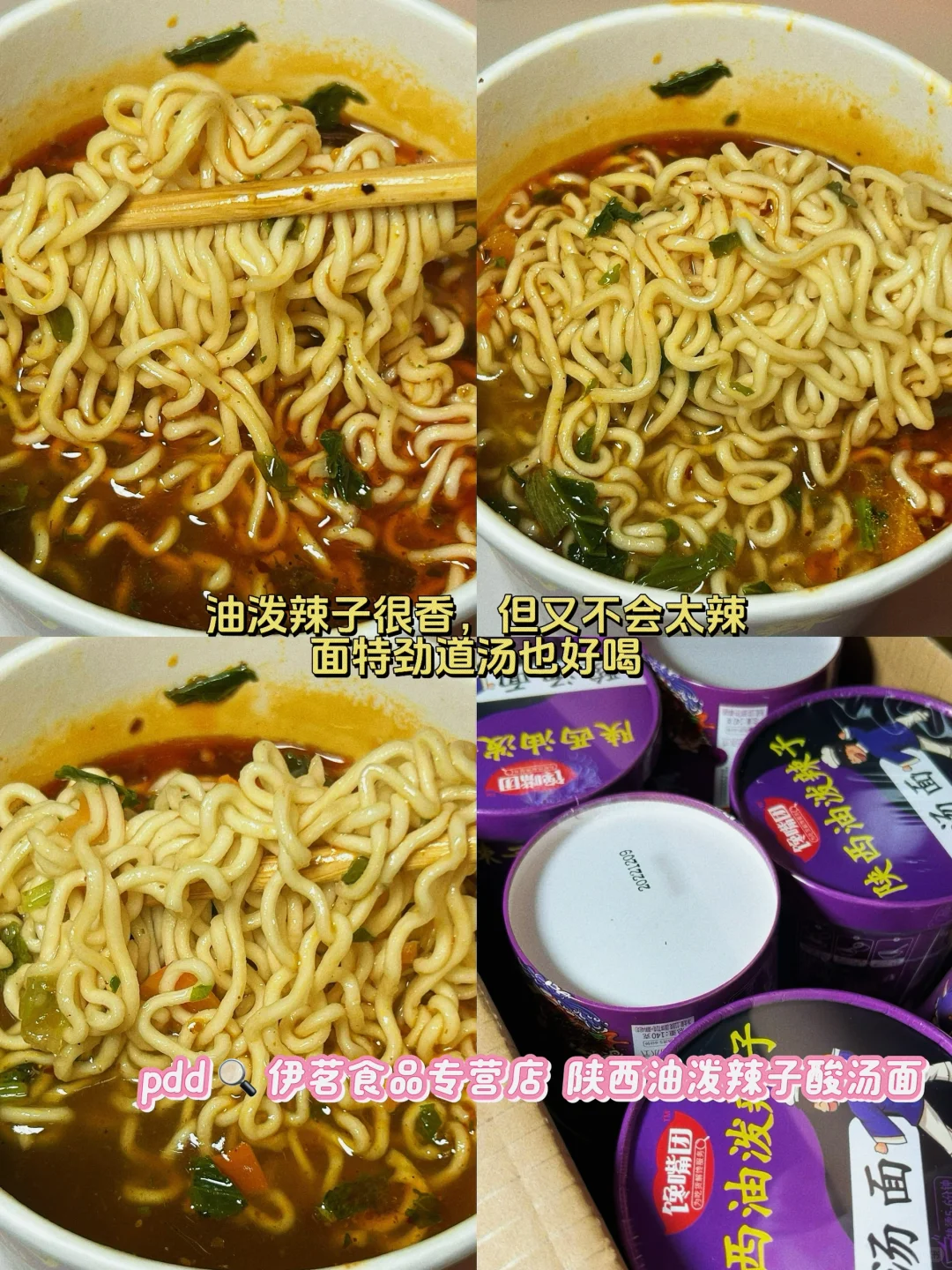 分享拼多多四款爆好吃的方便速食?