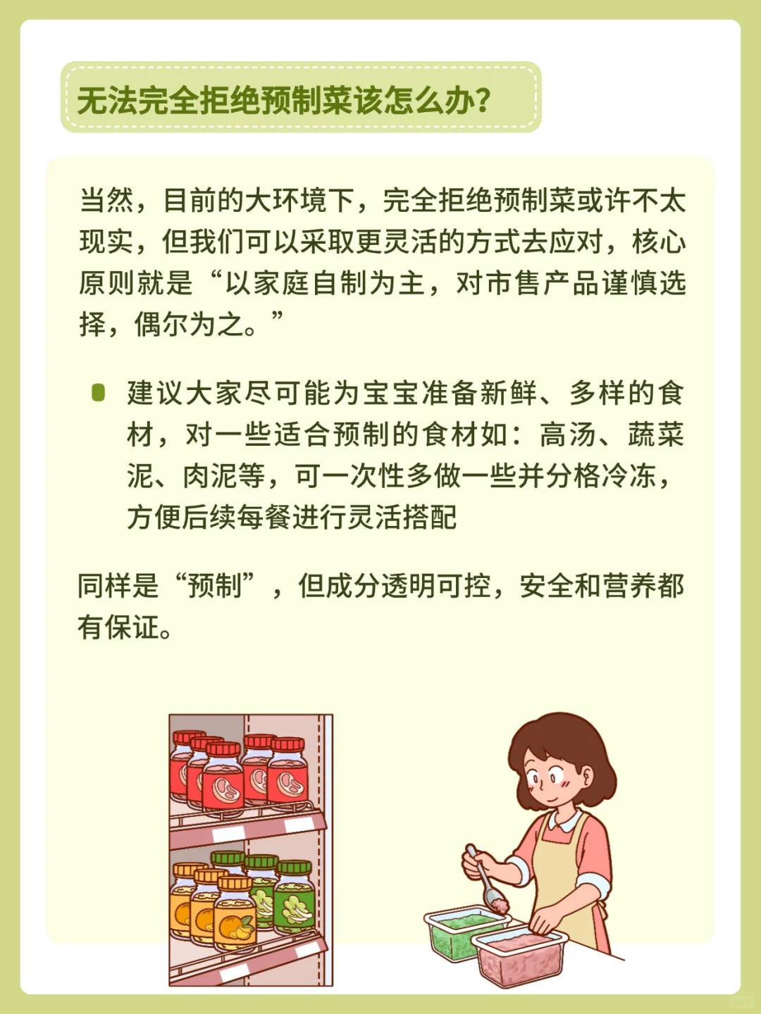 能给宝宝吃预制菜吗？安全吗？来听实话