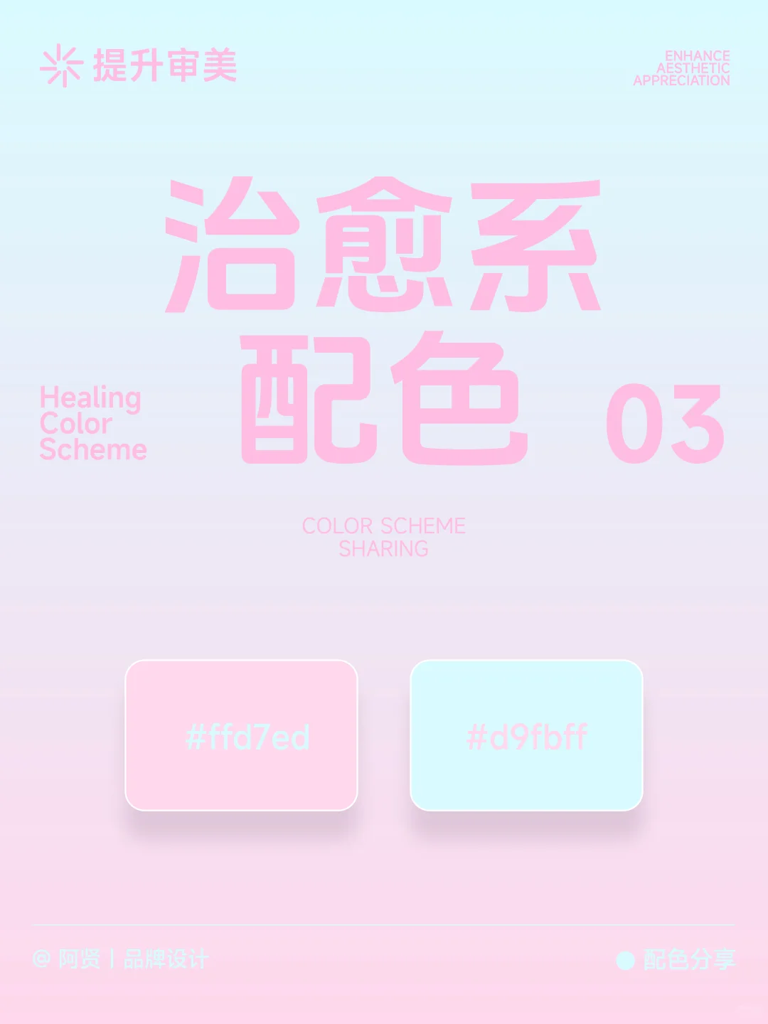 配色灵感｜8组超治愈的清新感配色