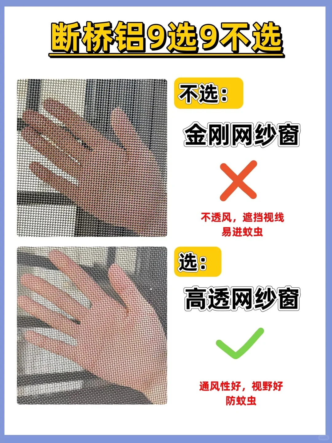 断桥铝封窗记住9选9不选