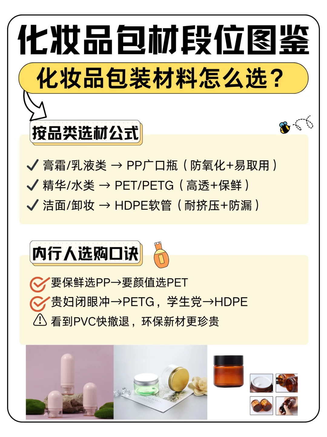 从平价到大牌?化妆品塑料瓶包材解析