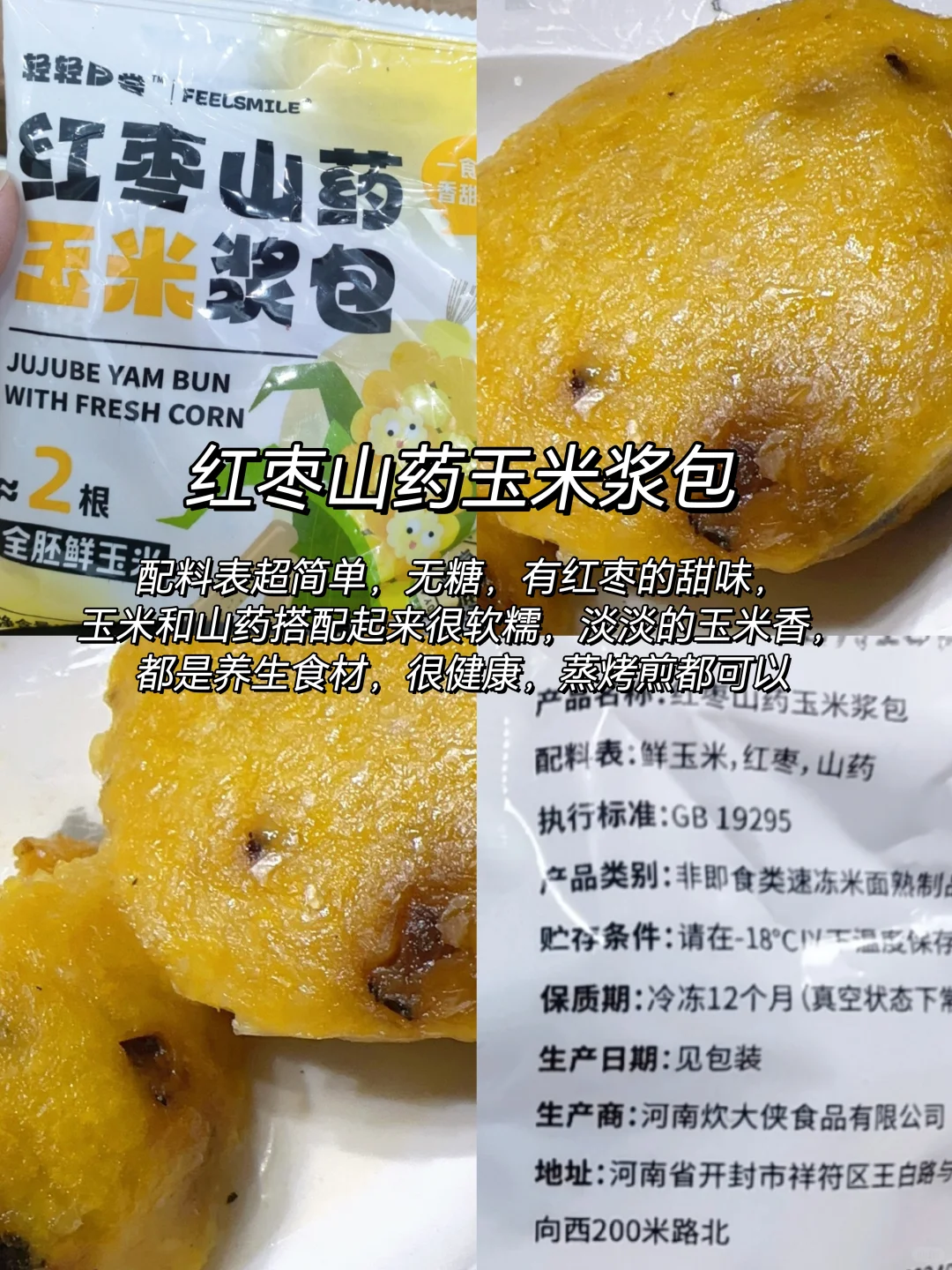 配料表超健康的半成品早餐，无科技，超方便