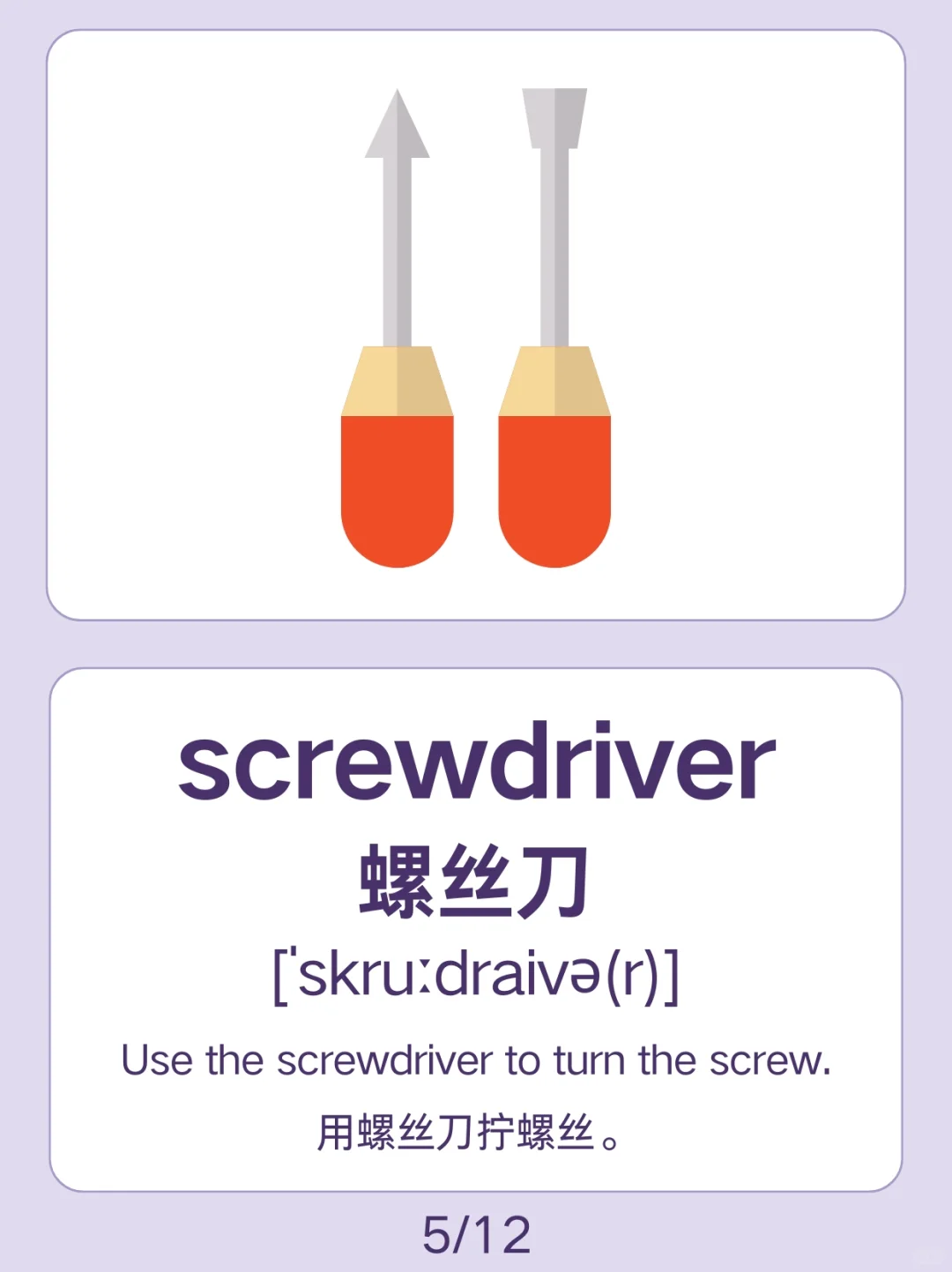 幼儿英语启蒙必备单词闪卡|建筑工具主题