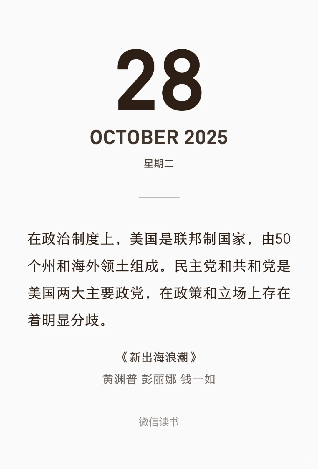 坚持读书?《新出海浪潮》 ?